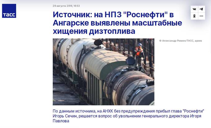 Закулисные интриги «Роснефти»