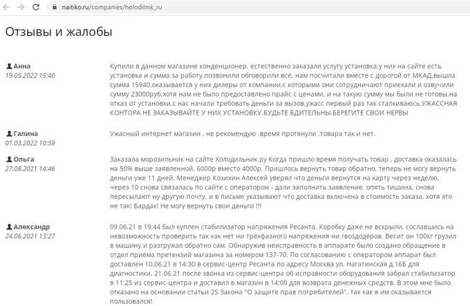 Холодильник.Ру – неизбежный закат крупнейшего ретейлера бытовой техники России