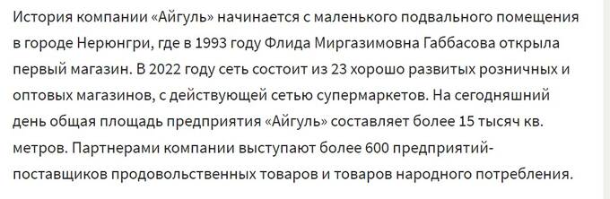 Владелица сети «Айгуль» Флида Габбасова стоит на грани банкротства?