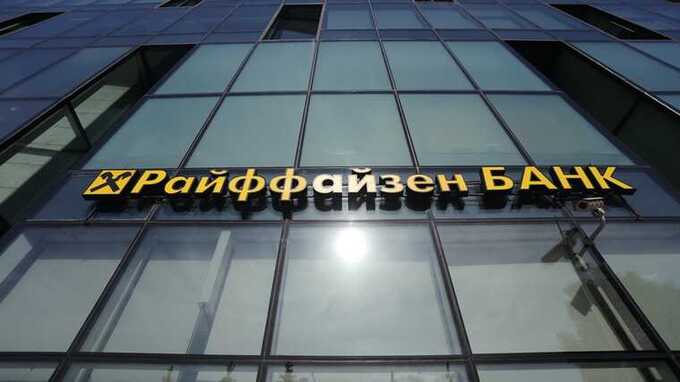 Raiffeisen Bank получил крупную прибыль от комиссионных за сделки с компанией из ВПК