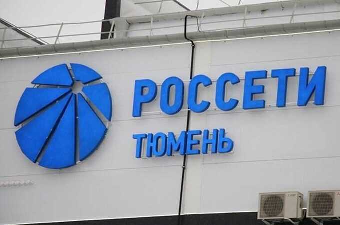 «Россети Тюмень» требуют от властей муниципалитетов ХМАО выплатить задолженность в размере 3,5 миллиарда рублей