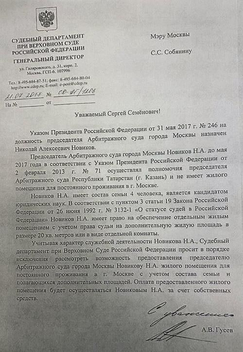 Мантия неприкосновенности: как глава АС Москвы Новиков "строит" подчиненных Мантия неприкосновенности: как глава АС Москвы Новиков "строит" подчиненных