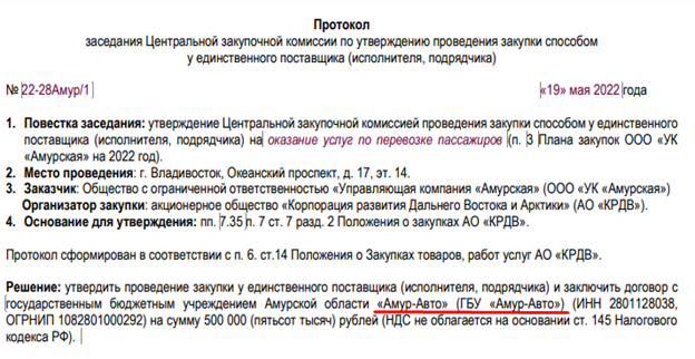 Семейный бизнес главы Минприроды добрался до бюджета Амурской области? Семейный бизнес главы Минприроды добрался до бюджета Амурской области?