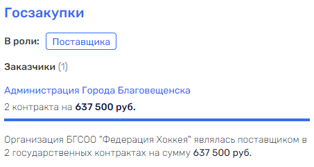 Семейный бизнес главы Минприроды добрался до бюджета Амурской области? Семейный бизнес главы Минприроды добрался до бюджета Амурской области?