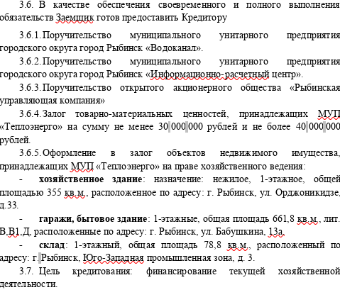 Концессия по Рудакову: имущество Рыбинска может быть пущено с молотка? Концессия по Рудакову: имущество Рыбинска может быть пущено с молотка?