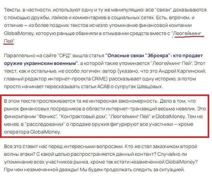 Shadow gambling market: How bankster Alyona Dehrik-Shevtsova and banker Oleksandr Sosis control illegal cash flows